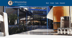 Desktop Screenshot of mpousoulas.com